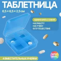 Таблетница, 7 &times; 6,7 &times; 2,4 см, 4 секции, цвет синий