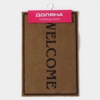 Коврик придверный Доляна Welcome, без окантовки, 40&times;60 см, цвет бежевый
