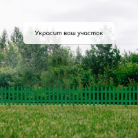 Ограждение декоративное, 35 &times; 210 см, 5 секций, пластик, зелёное, GOTIKA, Greengo