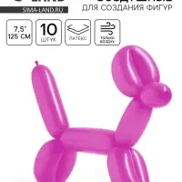 Воздушные шары для моделирования 125 см, d=7.5 см, 10 шт., фуксия