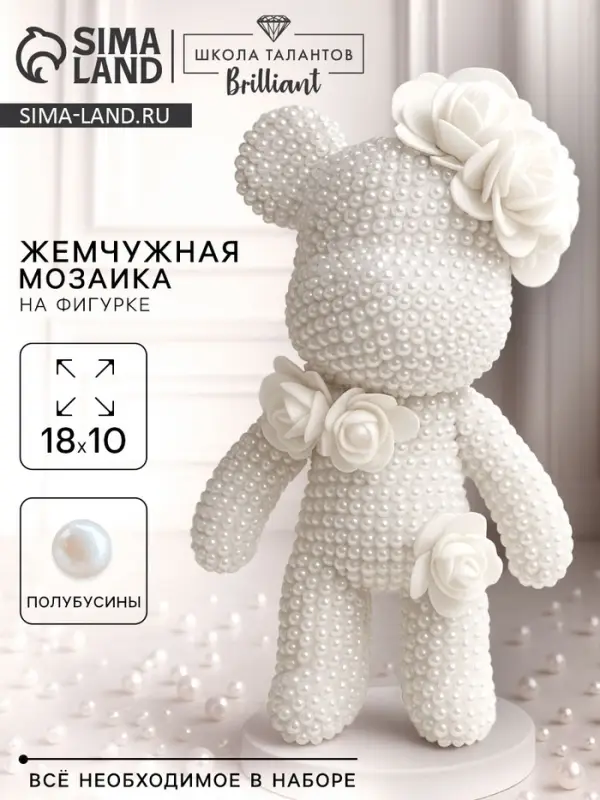 Набор для декора фигурки "Жемчужный мишка"