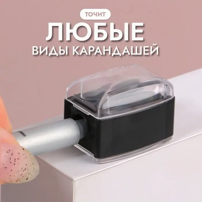 Точилка косметическая, с крышкой, цвет чёрный
