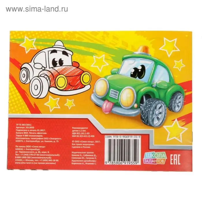 Раскраска для мальчиков &laquo;Машинки&raquo;, 12 стр.