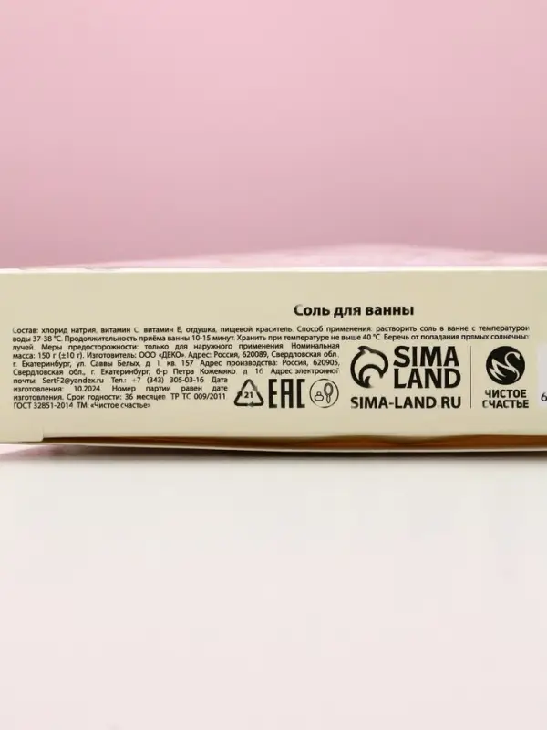 Соль для ванны &laquo;8 Марта&raquo;, 150 г, аромат пряной груши, Чистое счастье