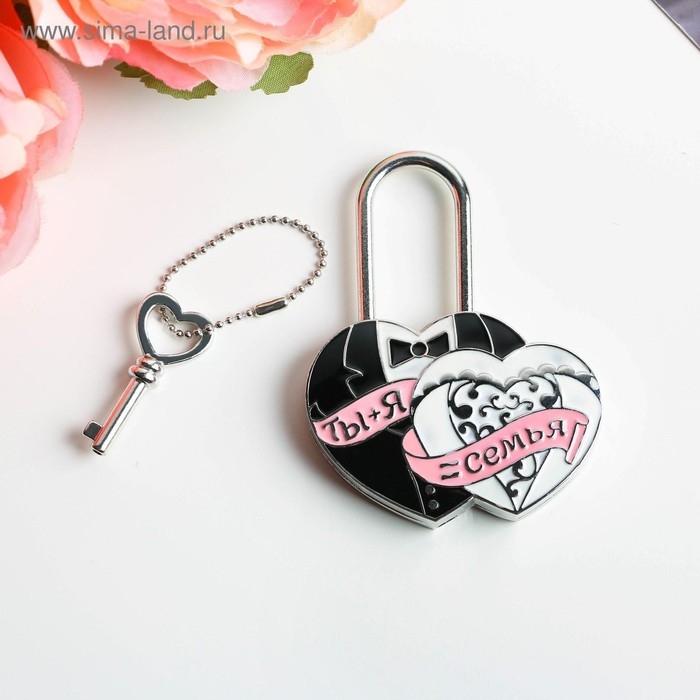 Замок свадебный с ключом любви &laquo;Ты + Я = Семья&raquo;.