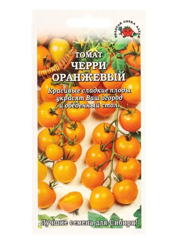 Семена Томат Черри Оранжевый /Сотка/ 0,1г/ среднеран. индет. 15-20г/*1500