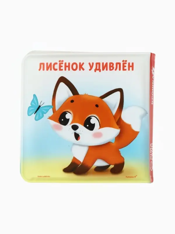 Книжка - игрушка для ванны &laquo;Мои первые эмоции&raquo;, Крошка Я, 12&times;12 см