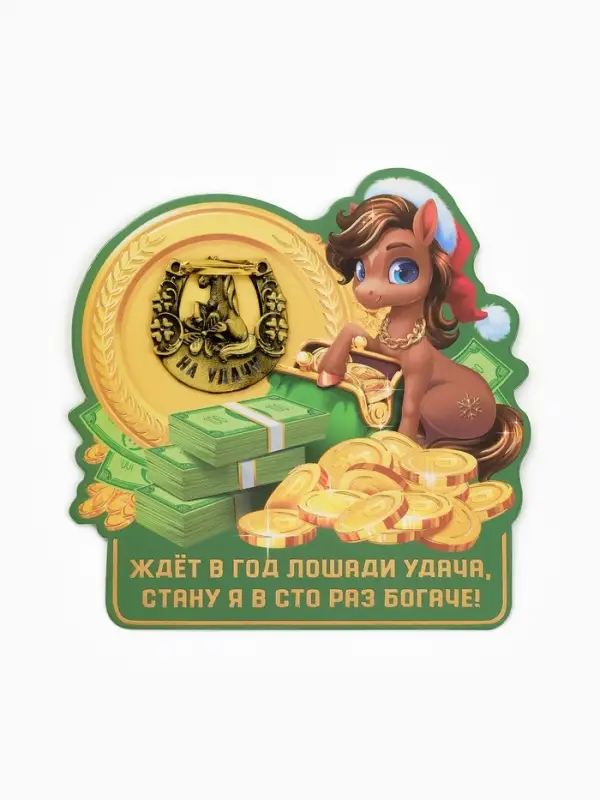 Подкова "Ждет удача" 3,5см