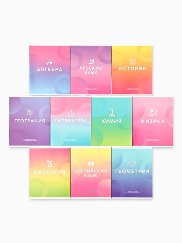 Набор тетрадей 48 листов, 10 предметов, внутренний блок №1 &laquo;Градиент&raquo; ТВИН лак, уф лак