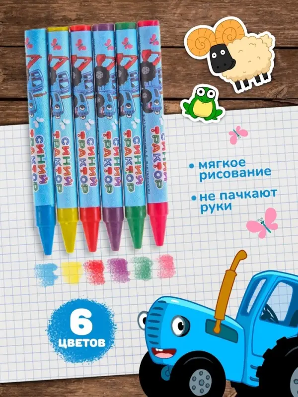 Восковые мелки - карандаши &laquo;Синий трактор&raquo;, 6 цветов