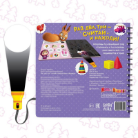 Книга с фонариком &laquo;Раз, два, три - считай и находи!&raquo;, 22 стр., 5 игровых разворотов, Маша и Медведь