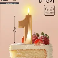 Свеча в торт на шпажке &laquo;Грань&raquo;, цифра 1, шампань, 5 см