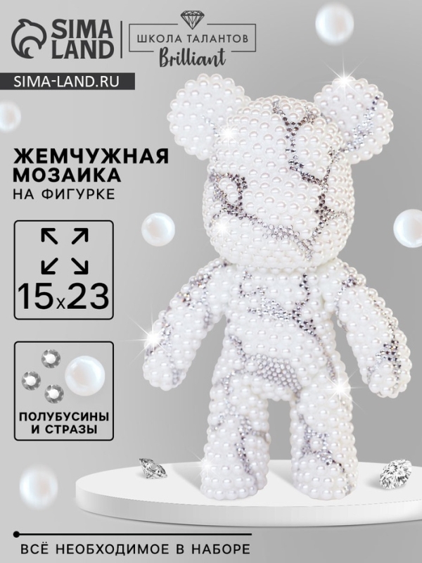 Алмазная мозаика на фигурке с полным заполнением &laquo;Жемчужный мишка стразами&raquo;, белый