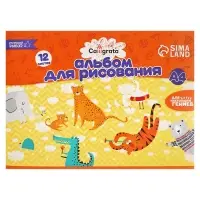 Альбом для рисования А4, 12 листов на скрепке Calligrata, обложка мелованный картон, внутренний блок офсет 100 г/м&sup2;
