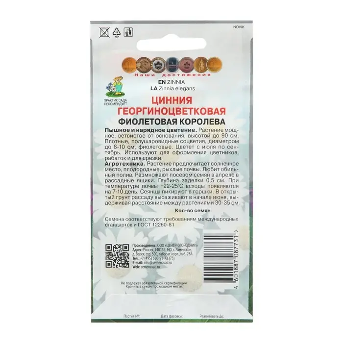 Семена цветов Цинния георгиноцветковая "Фиолетовая королева" 0,4 г