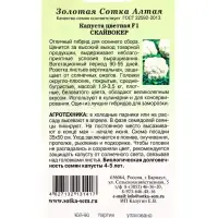Семена Капуста цветная Скайвокер F1 /Сотка/ 5шт/ позднесп. 1,9-3,5кг Bejo/*1500