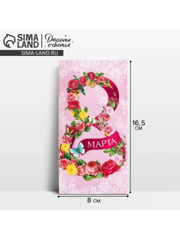 Конверт для денег &laquo;С 8 Марта&raquo;, цветочная цифра на розовом, 16.5 х 8 см