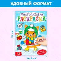 Многоразовая раскраска &laquo;Котёнок&raquo;, 12 стр.