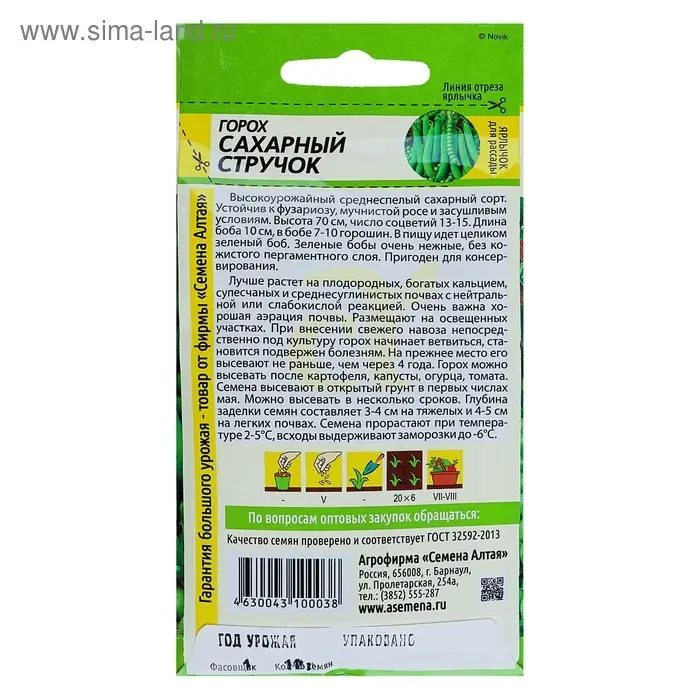 Семена Горох "Сахарный Стручок", среднеспелый, ц/п, 10 г