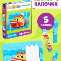 Пазлы палочки &laquo;Весёлый транспорт&raquo;, 5 пазлов, 35 деталей