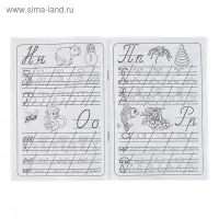 Прописи &laquo;Азбука&raquo;