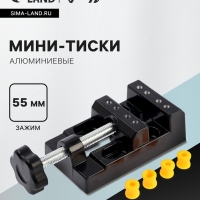 Мини-тиски алюминиевые ТУНДРА, станочные, зажим 55 мм