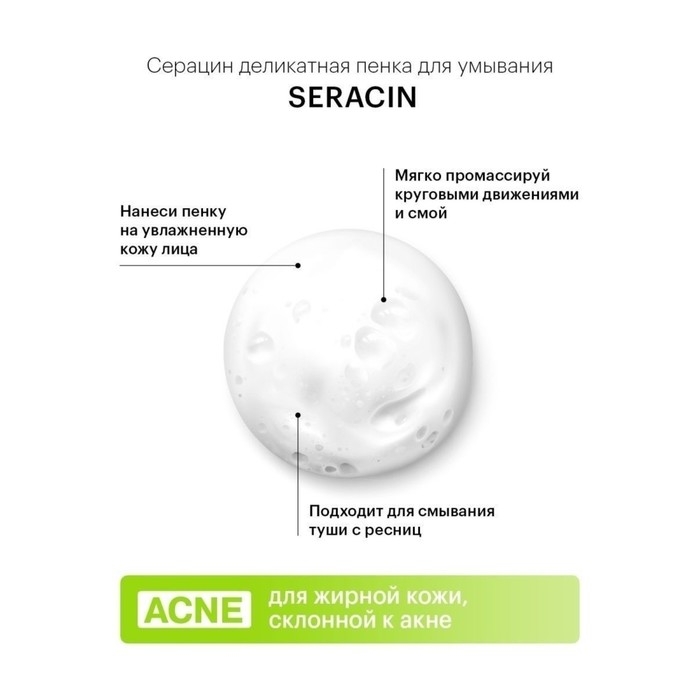 Пенка для умывания Librederm серацин деликатная 160 мл