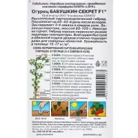 Набор семян огурца "Бабушкин секрет", F1, 5 шт.