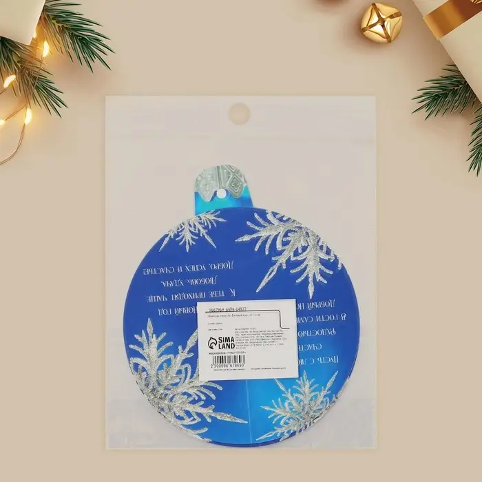 Открытка с новым годом объемная &laquo;Ёлочный шар&raquo;, 12 х 12 см