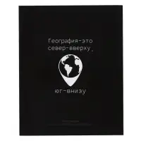 Тетрадь предметная Calligrata &laquo;На Чёрном&raquo;, 48 листов в клетку География, со справочным материалом, обложка мелованный картон, УФ-лак, блок офсет