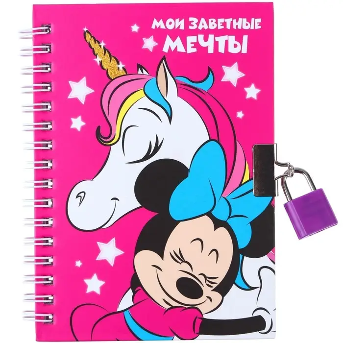 Записная книжка на замочке А6, "Мои заветные мечты", 50 листов, Минни Маус