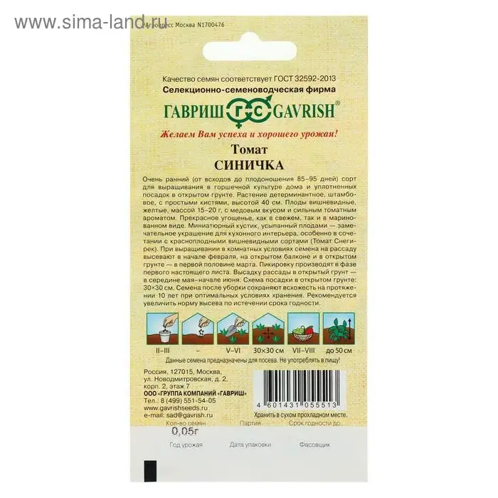Семена Томат "Синичка", очень ранний, детерминантный,низкорослый, 0,05 г