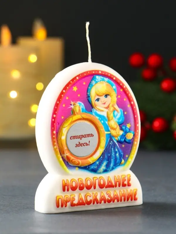 Свеча новогодняя с предсказанием "Снегурочка" 7х2х9 см