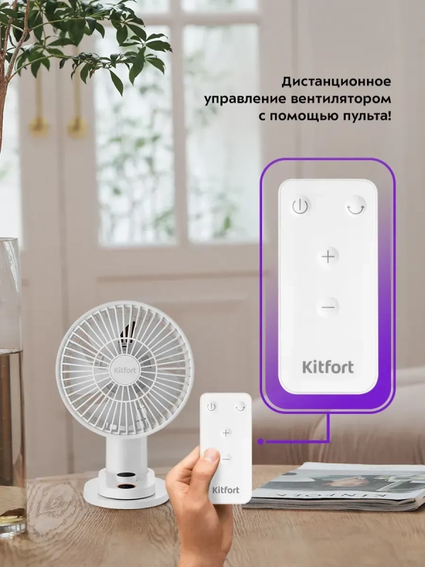 Вентилятор настольный беспроводной с зажимом КТ-418