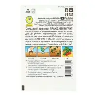 Семена Сельдерей корневой "Пражский гигант" "Лидер", 0,5 г ,