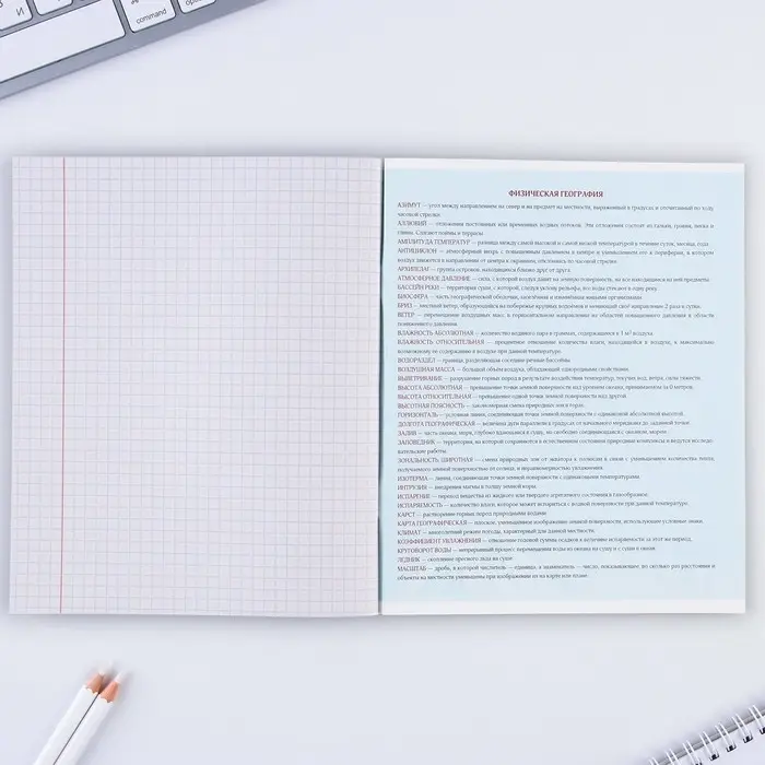 Тетрадь в клетку, предметная, 48 л.,на скрепке, А5 &laquo;МИНИМАЛИЗМ. География&raquo;