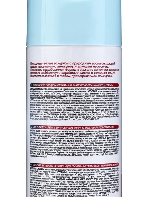 Освежитель воздуха в аэрозольной упаковке серии Air pure by Alpen манго и гранат, 300 мл