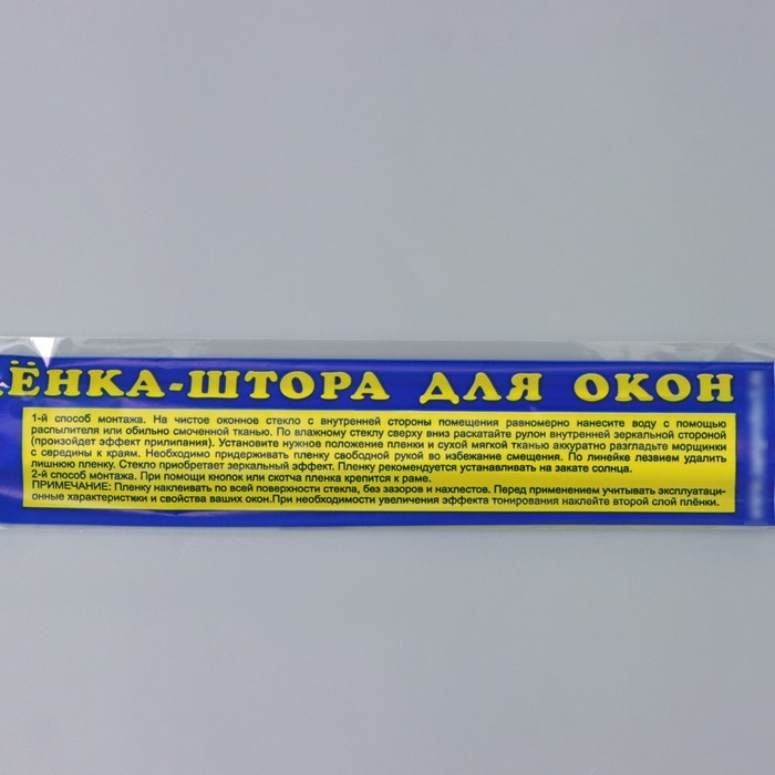 Солнцезащитная плёнка на окно, 3&times;0,8 м, толщина 12 мкм