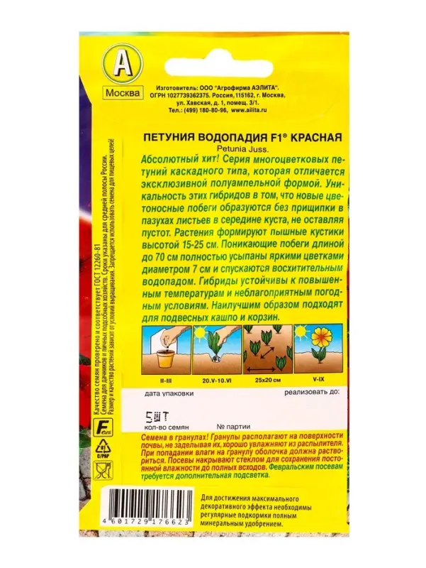 Семена цветов Петуния ВОДОПАДИЯ F1 красная  (драже в пробирке), Ц/П,5 шт.