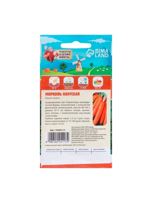 Семена Морковь "Нантская 4", 2 г
