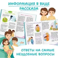Детская энциклопедия &laquo;Откуда берутся дети?&raquo;, 48 стр., твёрдый переплёт, 6+