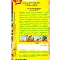 Семена Кабачок цуккини Кочегар, Ц/П,1 г