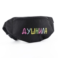 Сумка поясная &laquo;Душнила&raquo;, 32х8х15 см, отдел на молнии, наружный карман, цвет чёрный