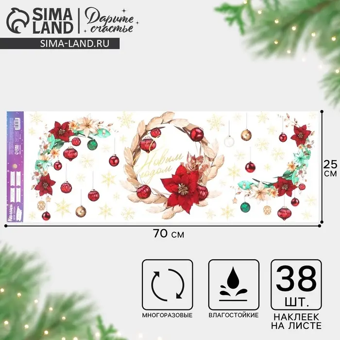 Наклейки новогодние на окна, виниловые &laquo;Роскошь золота&raquo;, венок, многоразовые, 70 х 25 см