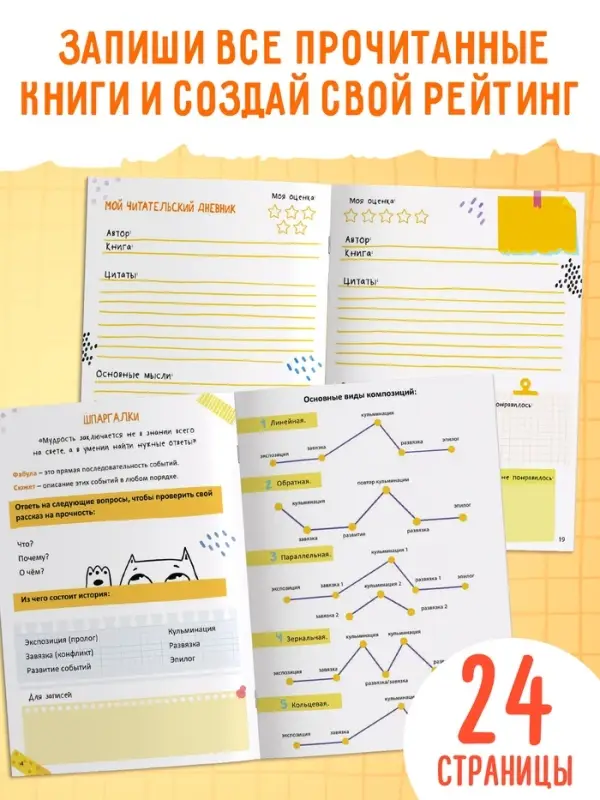 Книга &laquo;Заметки юного автора&raquo;, 24 стр.