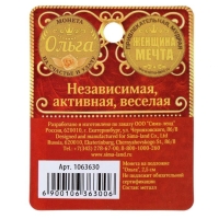Монета сувенир именная &laquo;Ольга&raquo;, d=2,5 см.
