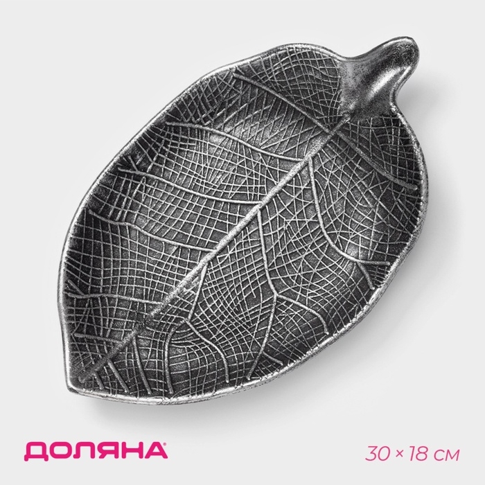Блюдо для фруктов Доляна &laquo;Винтажный лист&raquo;, 30&times;18&times;4 см, серое