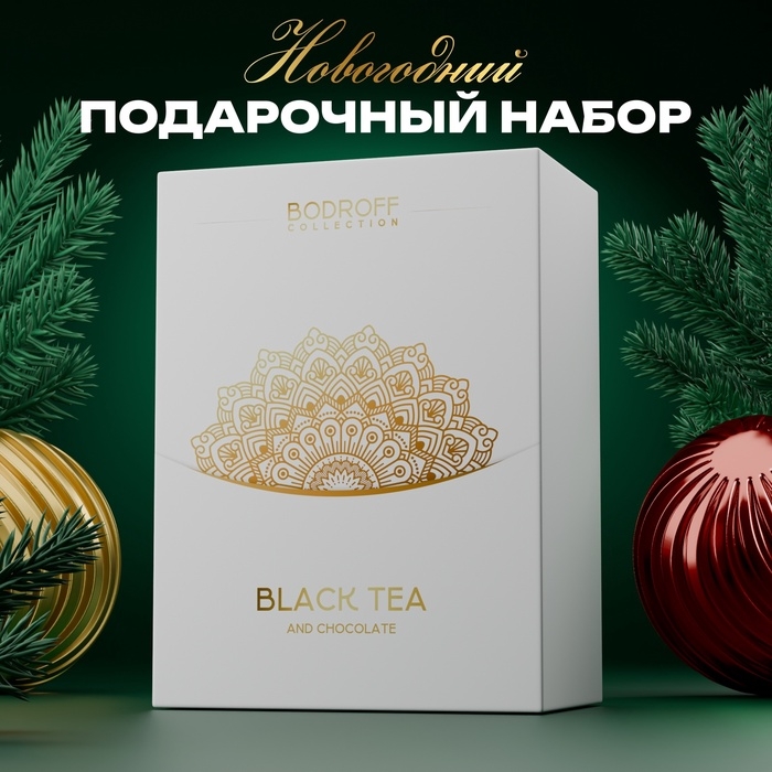 Новогодний подарочный премиум набор "Белый", (чай 100 г + шоколад 100 г)
