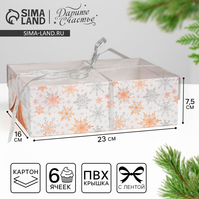 Коробка для капкейка &laquo;Снежинки&raquo;, 23 х 16 х 7.5 см, Новый год