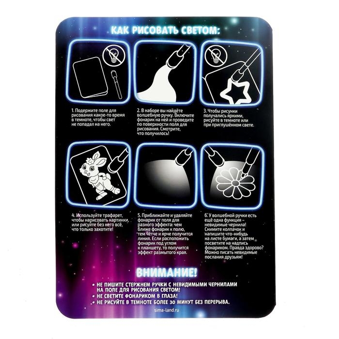 Набор для рисования светом &laquo;Милые зверята&raquo;, ручка с фонариком и невидимыми чернилами